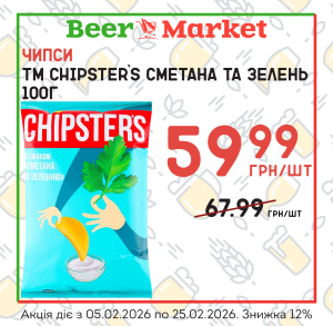 Акція на Чипси Сметана та зелень 100г ТМ Chipster`s