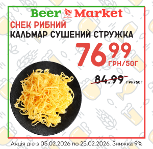 Акція на Кальмар сушений стружка