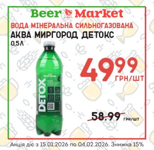 Акція на Вода мінеральна Аква Миргород Детокс с/г 0,5л