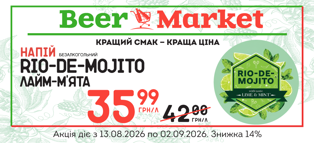 Акція на Напій б/а Ріо-де-мохіто Лайм та м'ята
