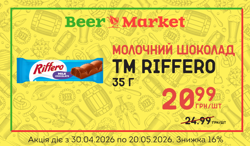 Акція на Молочний шоколад ТМ Riffero, 35 г