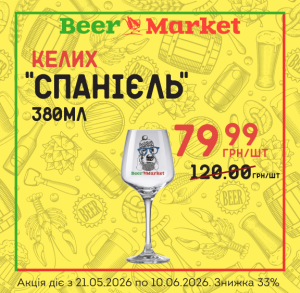 Акція на Келих "Спанієль" 380 ml