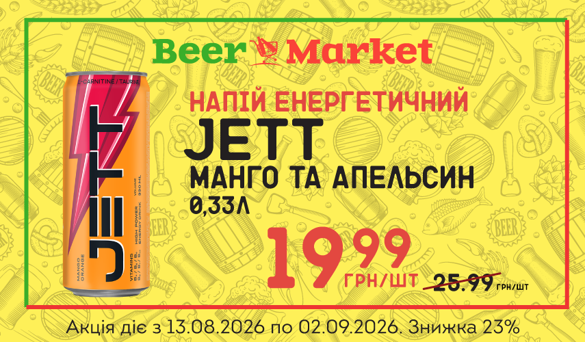 Акція на Напій енерг Jett манго та апельсин 0,33 л ж/б