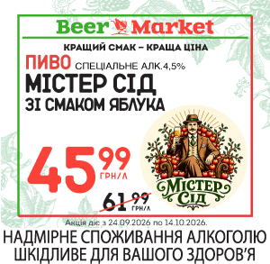 Акція на Пиво спеціальне зі смаком яблука Містер Сід 4,5%