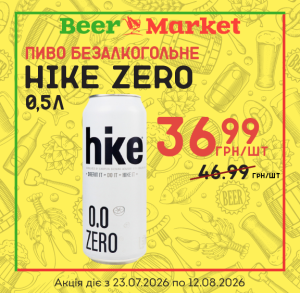 Акція на Пиво б/а Hike Zero з/б 0,5л