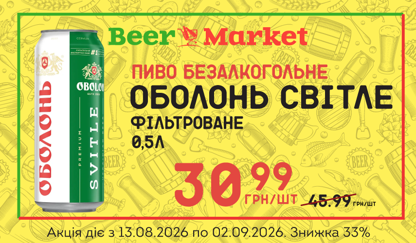 Акція на Пиво Оболонь світле безалкогольне з/б, 0,5л