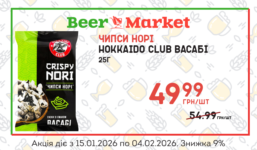 Акція на чипси Норі Hokkaido Club Васабі 25г