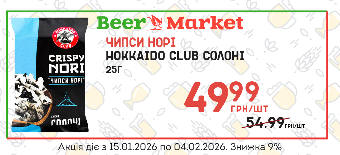 Акція на чипси Норі Hokkaido Club Солоні 25г