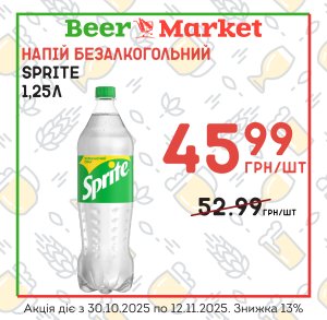 Акція на Напій Спрайт 1,25л
