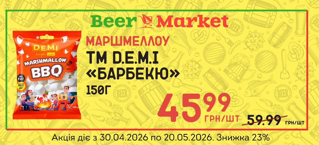 Акція на Маршмеллоу «Барбекю» ТМ D.E.M.I. 150г