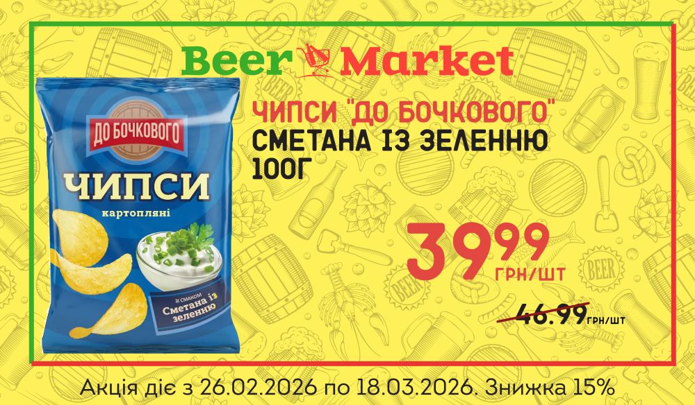 Акція на Чипси картопляні "до бочкового" зі смаком Сметани із зеленню 100г