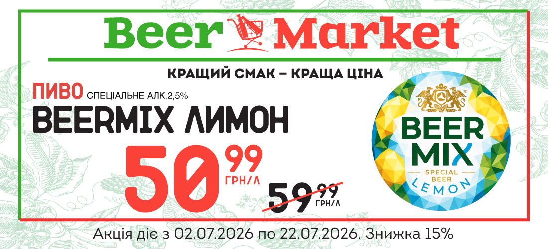 Акція на Пиво спеціальне Оболонь Beermix Лимон  2.5%