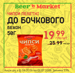 Акція на Чипси пелетні бекон 50 г