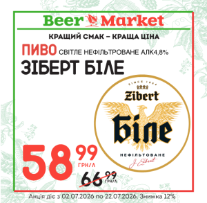Акція на Пиво Зіберт Біле світле н/ф 4,8%