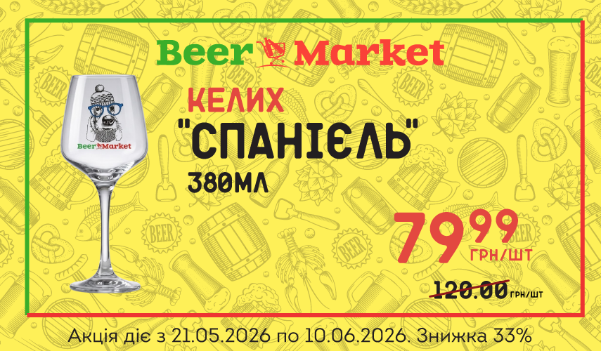 Акція на Келих "Спанієль" 380 ml