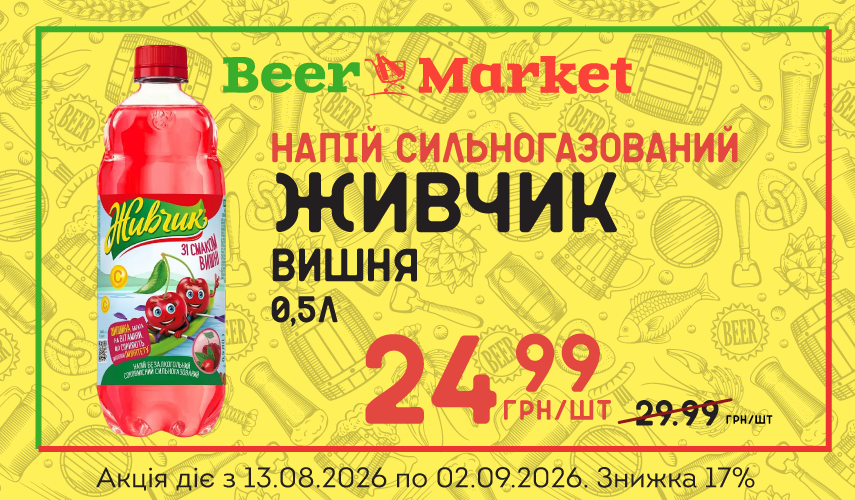Акція на Напій б/а газ Живчик Вишня 0,5 л