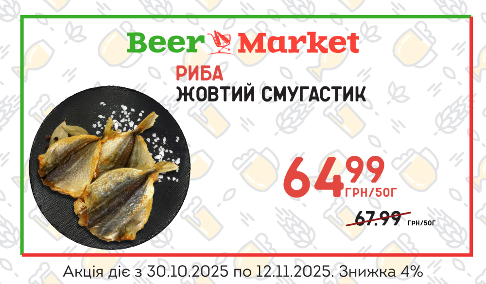 Акція на Жовтий смугастик