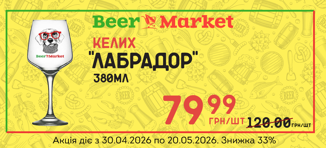 Акція на Келих "Лабрадор" 380 ml