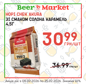 Акція на Норі снек зі смаком солона карамель AKURA 4,5 г