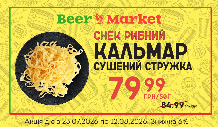 Акція на Кальмар сушений стружка
