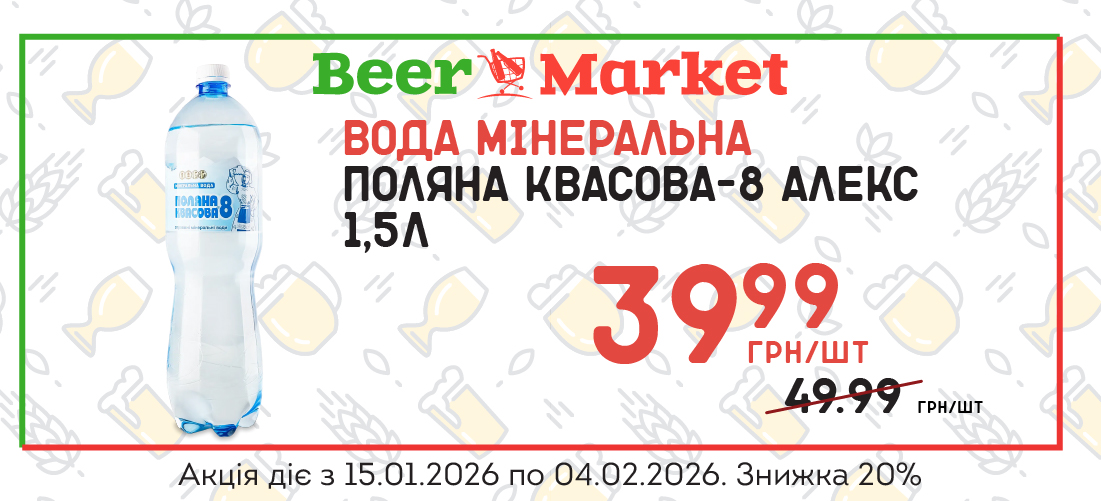 Акція на Вода мінеральна Поляна Квасова-8 Алекс 1,5л