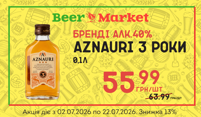 Акція на Бренді виноградний витриманий AZNAURI 3 роки 0,1л 40%