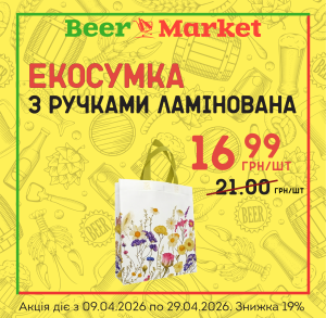Акція на Екосумка з ручками ламінована