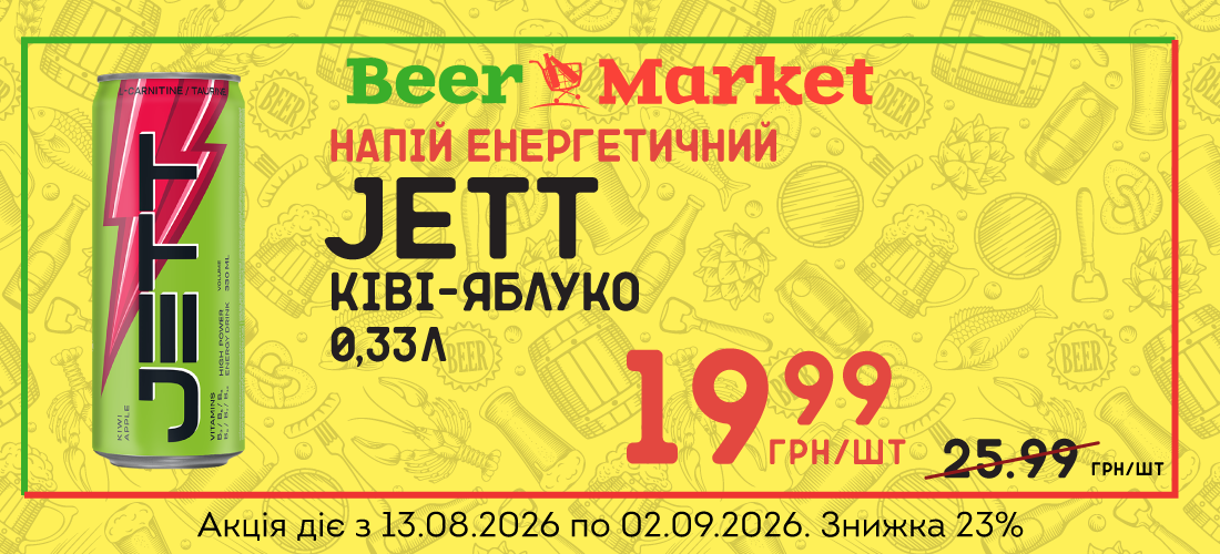 Акція на Напій енерг Jett ківі-яблуко 0,33 л ж/б