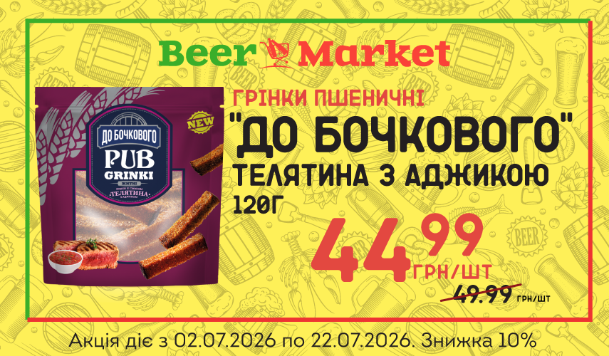 Акція на Грінки Телятина з аджикою 120 г