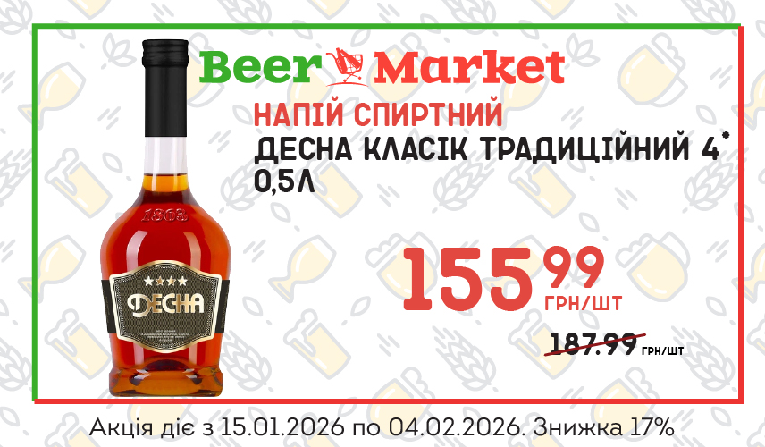 Акція на Напій спирт. Десна Класік Традиційний 4* 0,5л 40%