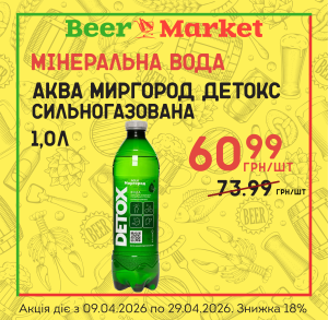 Акція на Вода мінеральна Аква Миргород Детокс с/г 1,0л