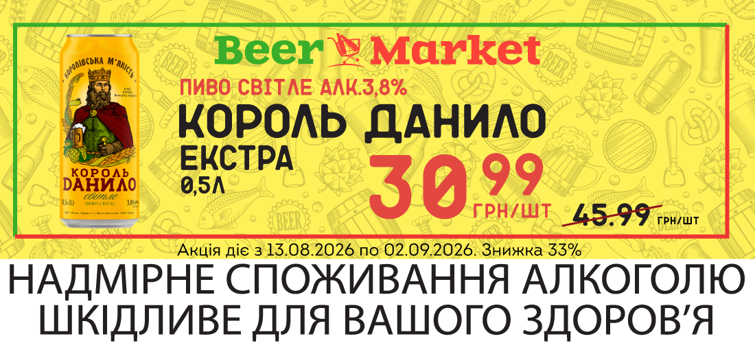 Акція на Пиво Король Данило Екстра світле 3,8% 0,5 л