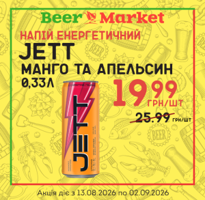 Акція на Напій енерг Jett манго та апельсин 0,33 л ж/б