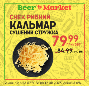 Акція на Кальмар сушений стружка