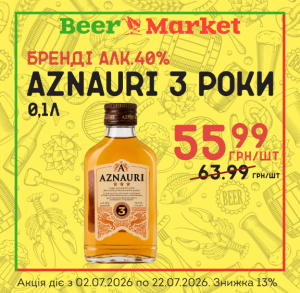 Акція на Бренді виноградний витриманий AZNAURI 3 роки 0,1л 40%