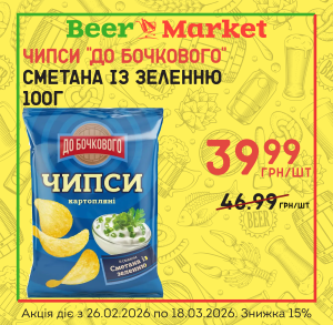 Акція на Чипси картопляні "до бочкового" зі смаком Сметани із зеленню 100г