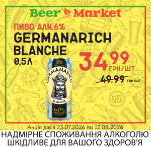 Акція на Пиво Germanarich Blanche 6% ж/б 0,5 л