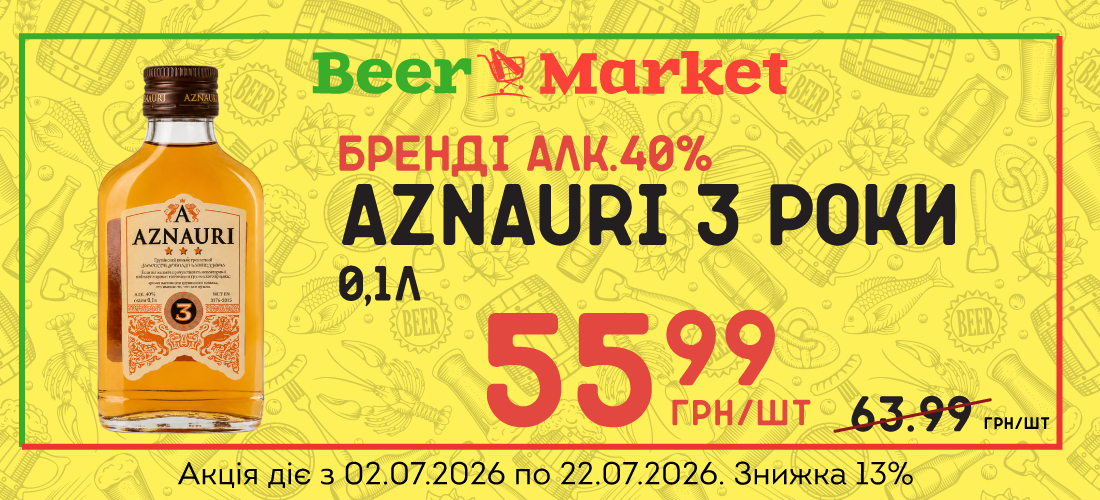 Акція на Бренді виноградний витриманий AZNAURI 3 роки 0,1л 40%