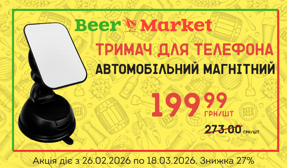 Акція на Автомобільний магнітний тримач телефона