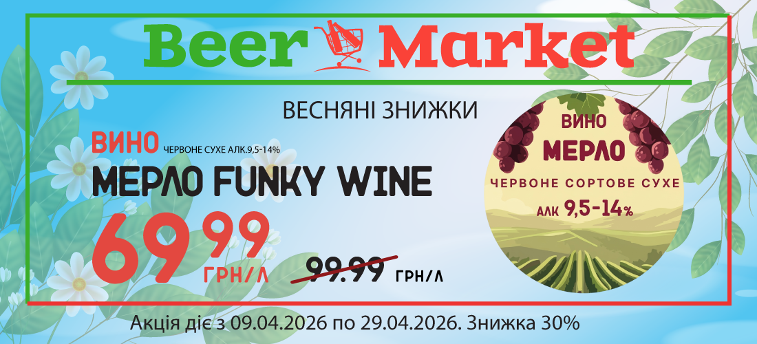 Акція на Вино червоне сухе Мерло Funky Wine 9,5-14%