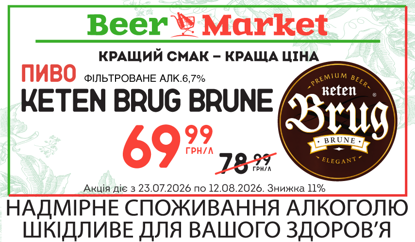 Акція на Пиво Keten Brug Brune темне фільтр 6,7%