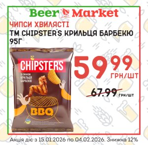 Акція на Чипси хвилястi Крильця барбекю 95г ТМ Chipster`s