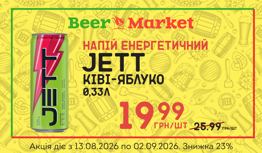 Акція на Напій енерг Jett ківі-яблуко 0,33 л ж/б