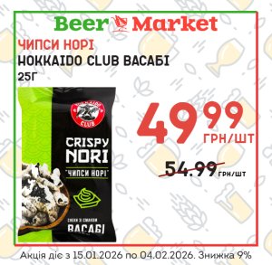 Акція на чипси Норі Hokkaido Club Васабі 25г