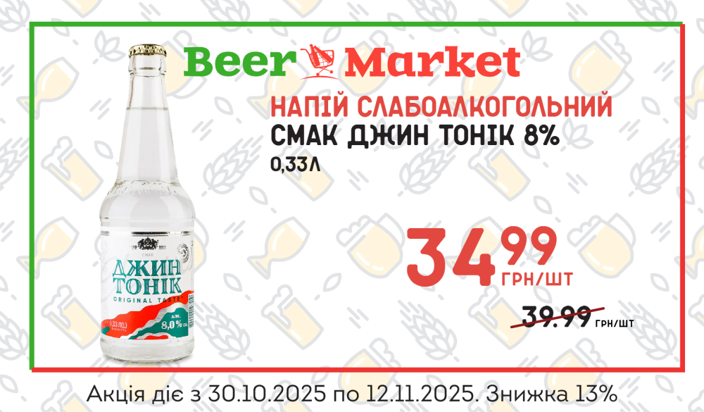 Акція на Напій с/а Смак Джин Тонік 0,33л алк.8%