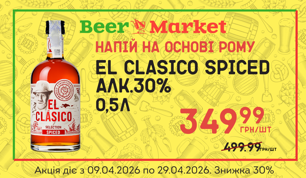 Акція на Алк.напій на осн.рому "El Clasico Spiced" 0,5л 30%