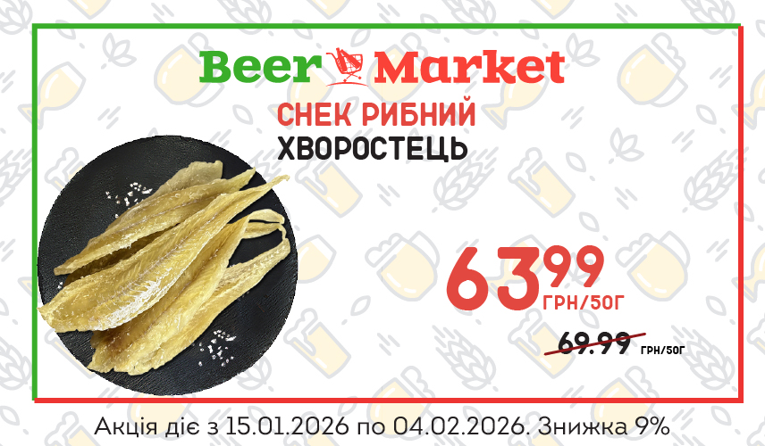 Акція на Хворостець