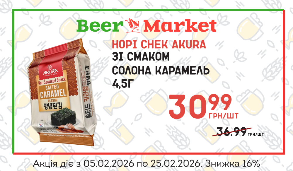 Акція на Норі снек зі смаком солона карамель AKURA 4,5 г