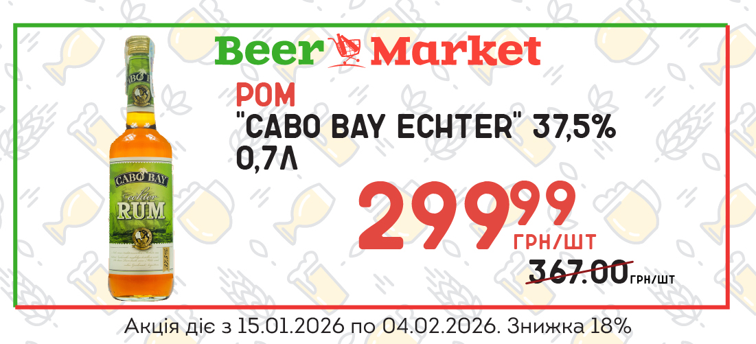 Акція на Ром "Cabo Bay Echter" 0,7л 37,5%
