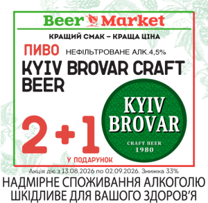Акція на Пиво Kiev Brovar Craft Beer 5%